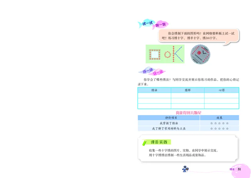 劳动技术三上_电子课本_小学电子课本_11劳动技术_北京版