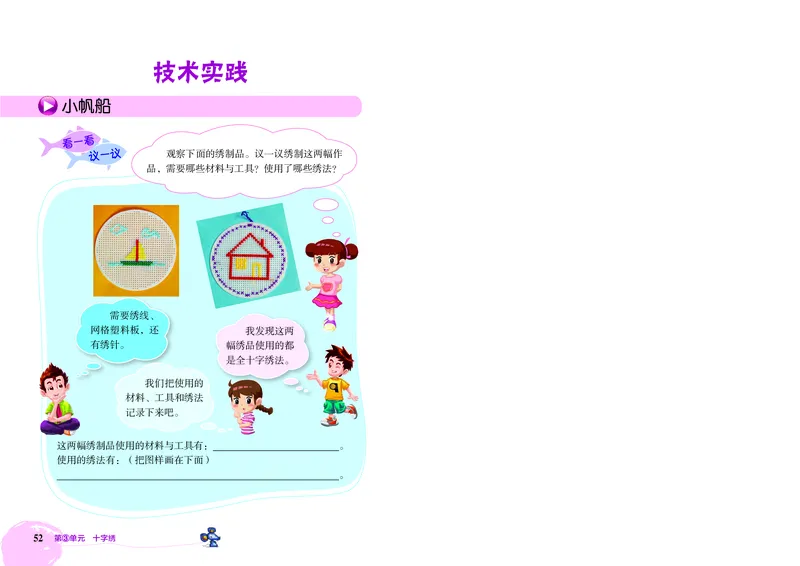劳动技术三上_电子课本_小学电子课本_11劳动技术_北京版