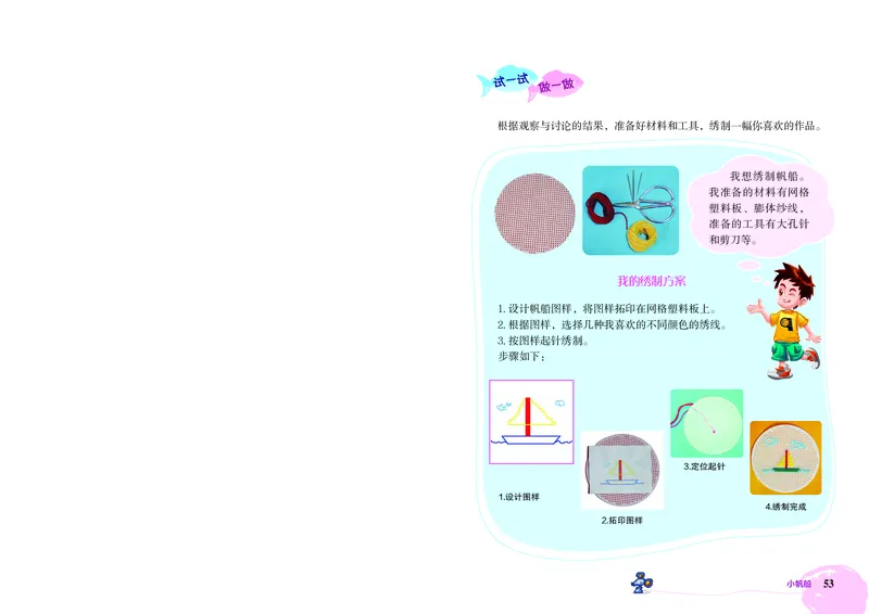 劳动技术三上_电子课本_小学电子课本_11劳动技术_北京版