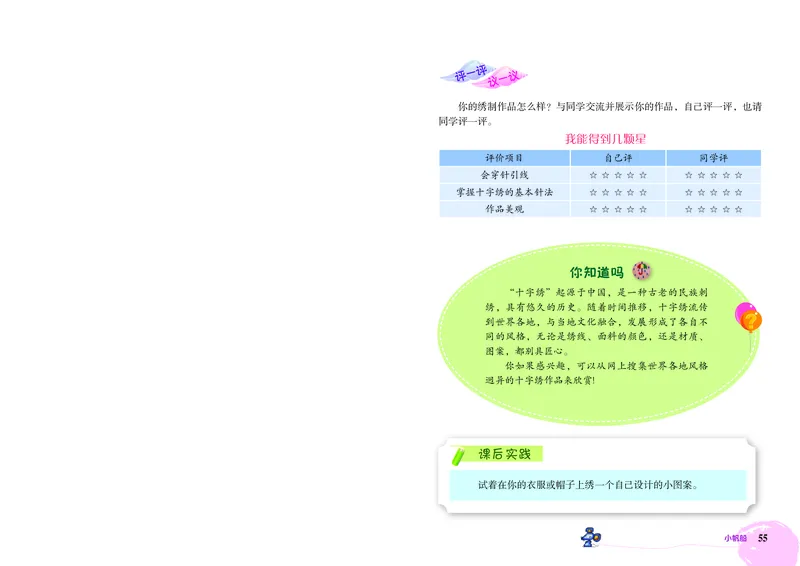 劳动技术三上_电子课本_小学电子课本_11劳动技术_北京版