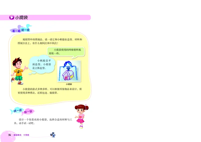 劳动技术三上_电子课本_小学电子课本_11劳动技术_北京版