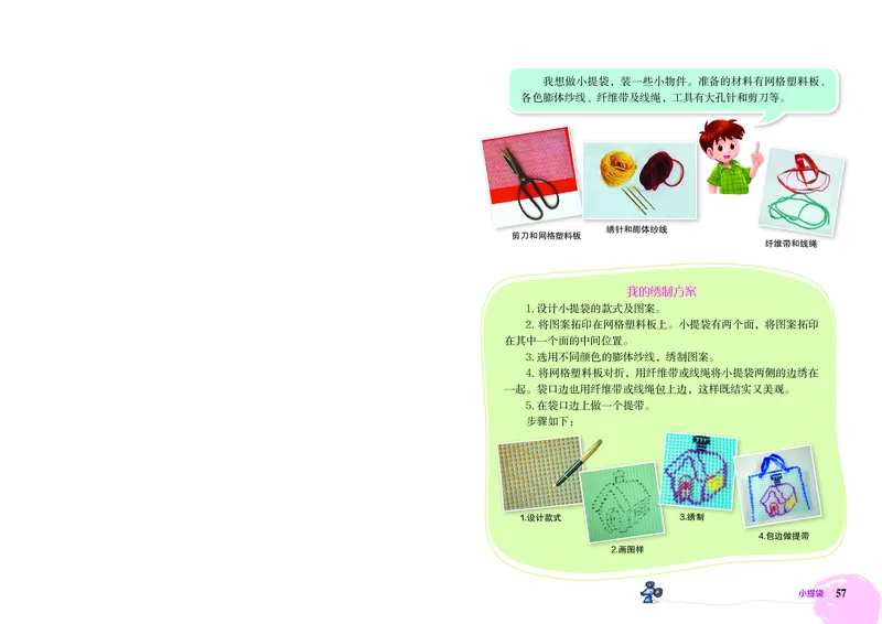 劳动技术三上_电子课本_小学电子课本_11劳动技术_北京版
