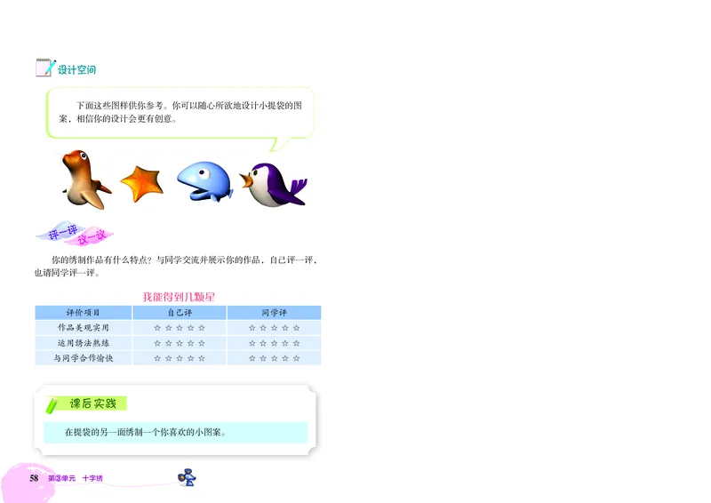 劳动技术三上_电子课本_小学电子课本_11劳动技术_北京版