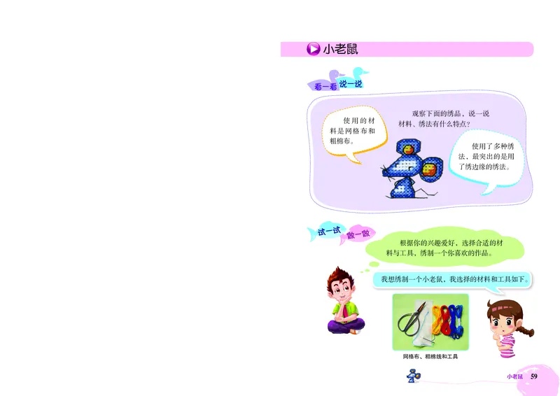 劳动技术三上_电子课本_小学电子课本_11劳动技术_北京版