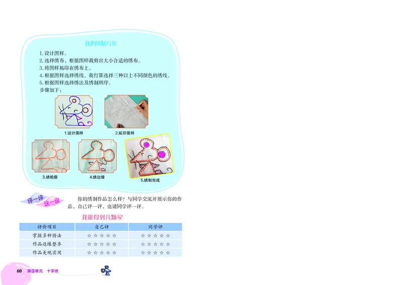 劳动技术三上_电子课本_小学电子课本_11劳动技术_北京版