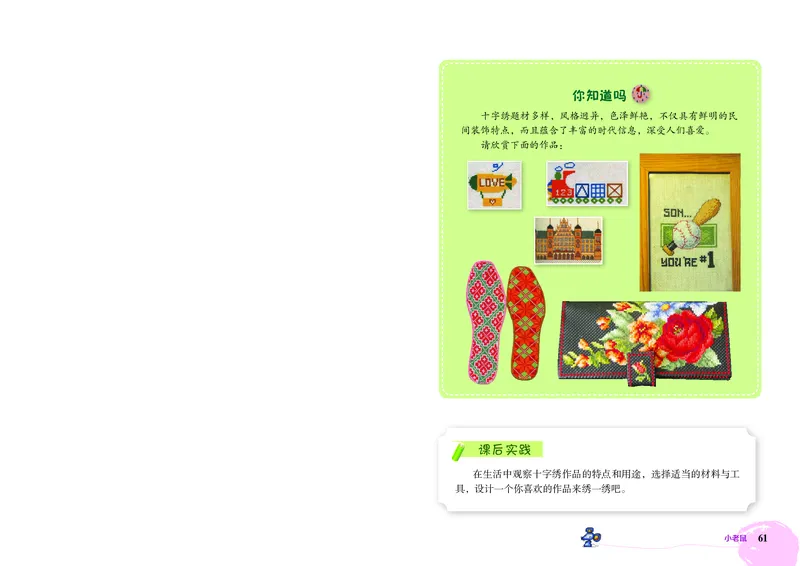 劳动技术三上_电子课本_小学电子课本_11劳动技术_北京版