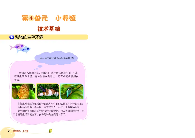 劳动技术三上_电子课本_小学电子课本_11劳动技术_北京版