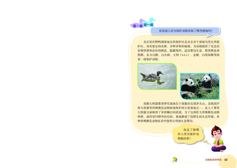 劳动技术三上_电子课本_小学电子课本_11劳动技术_北京版