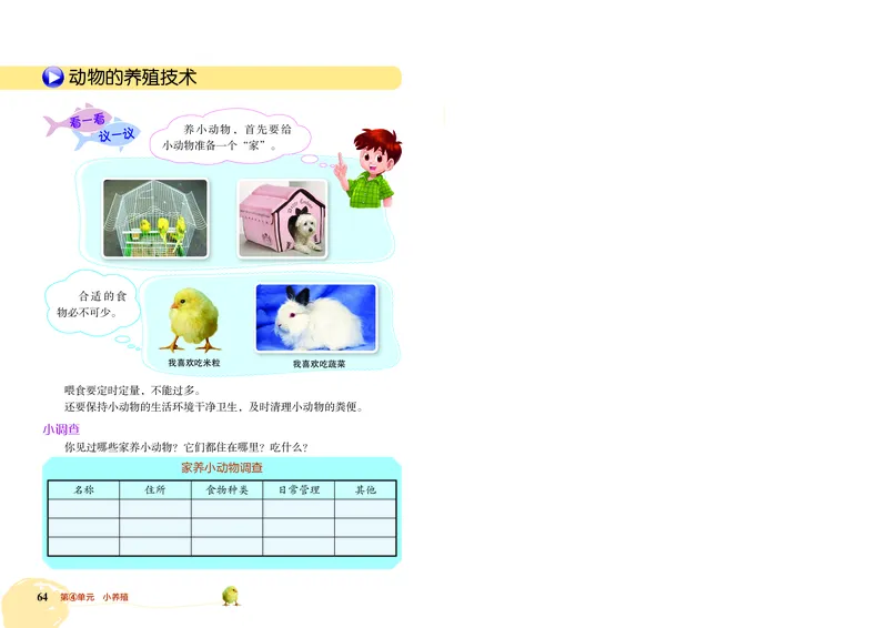 劳动技术三上_电子课本_小学电子课本_11劳动技术_北京版