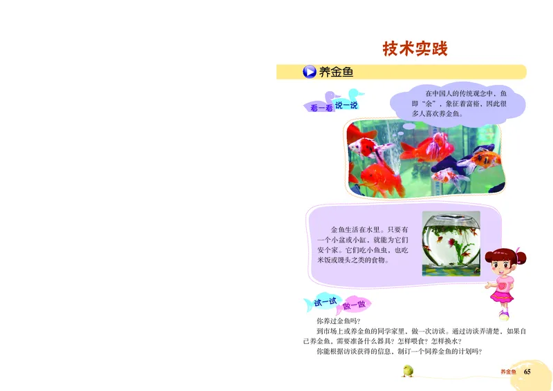 劳动技术三上_电子课本_小学电子课本_11劳动技术_北京版