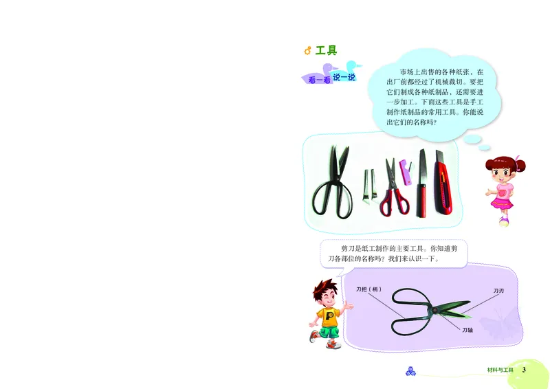 劳动技术三上_电子课本_小学电子课本_11劳动技术_北京版