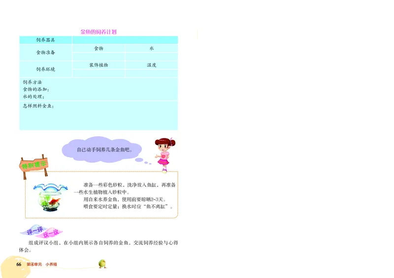 劳动技术三上_电子课本_小学电子课本_11劳动技术_北京版