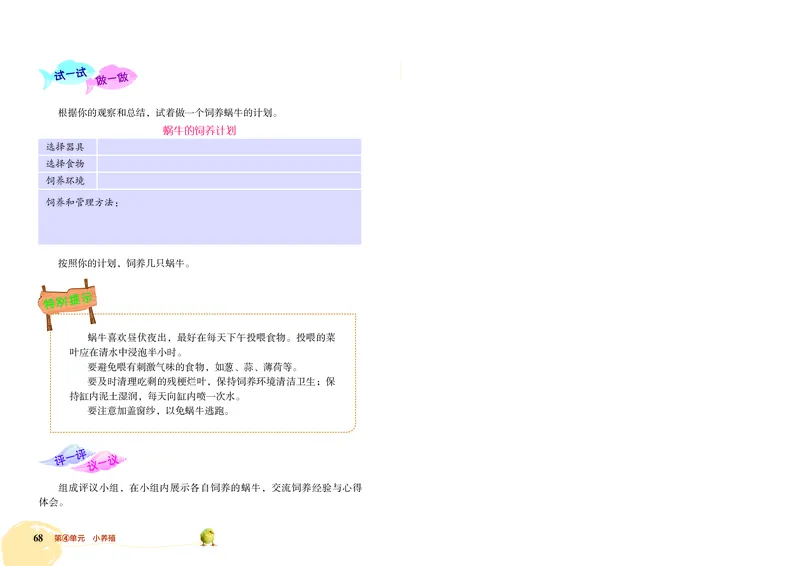 劳动技术三上_电子课本_小学电子课本_11劳动技术_北京版