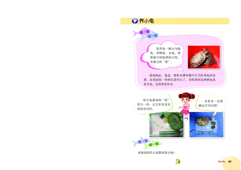 劳动技术三上_电子课本_小学电子课本_11劳动技术_北京版