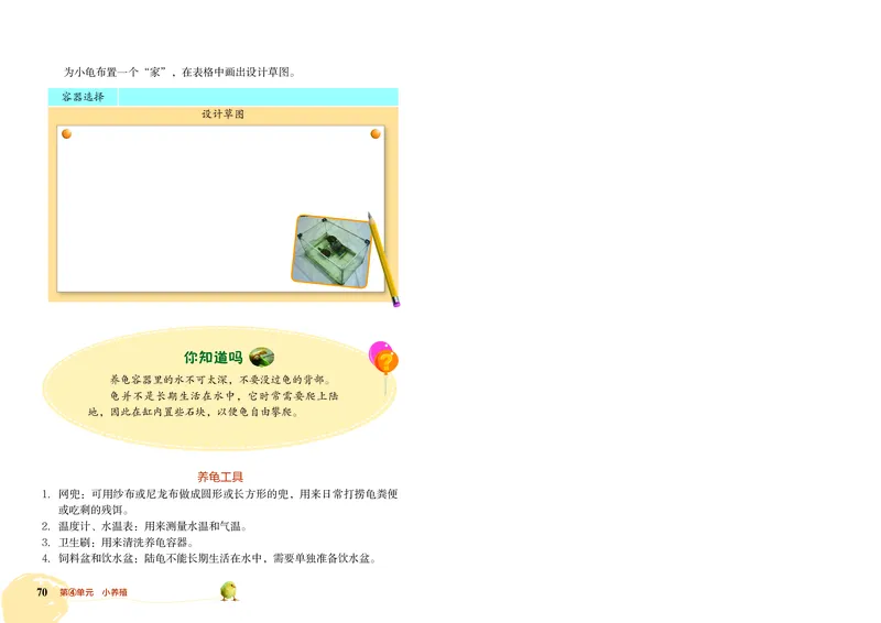 劳动技术三上_电子课本_小学电子课本_11劳动技术_北京版