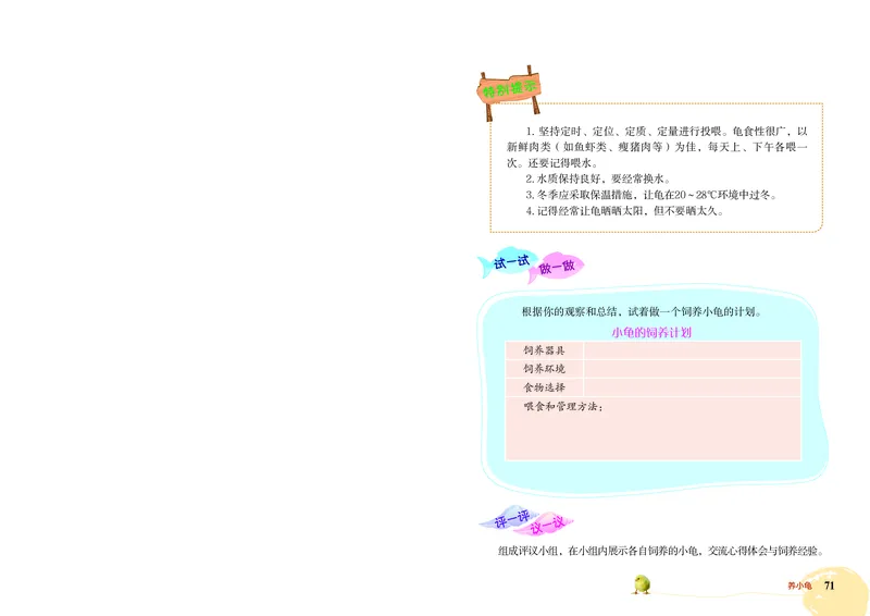 劳动技术三上_电子课本_小学电子课本_11劳动技术_北京版