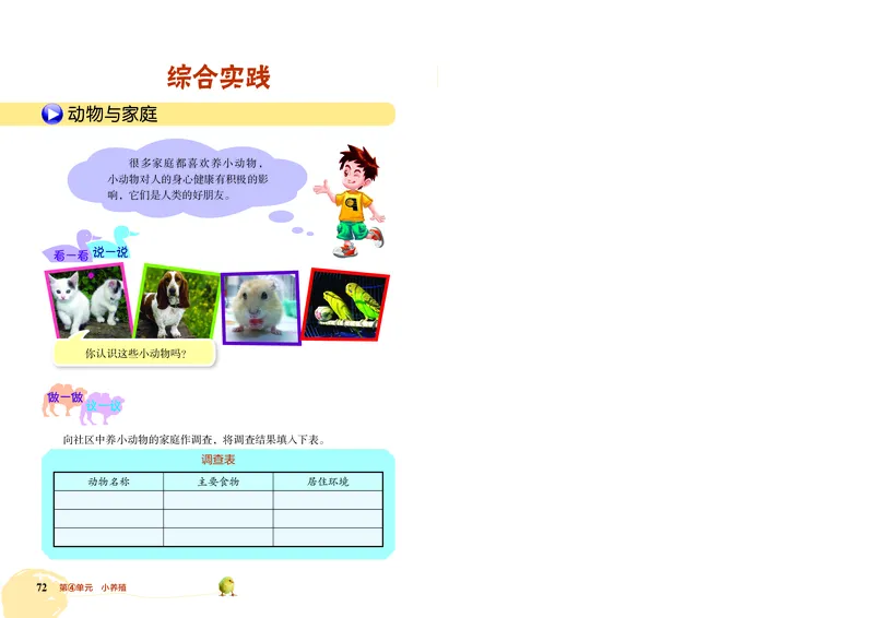 劳动技术三上_电子课本_小学电子课本_11劳动技术_北京版