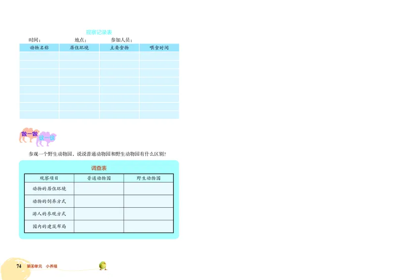 劳动技术三上_电子课本_小学电子课本_11劳动技术_北京版