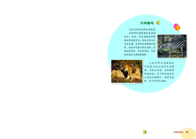劳动技术三上_电子课本_小学电子课本_11劳动技术_北京版