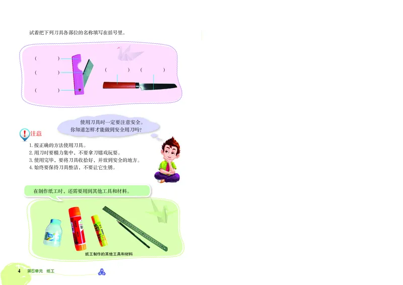 劳动技术三上_电子课本_小学电子课本_11劳动技术_北京版
