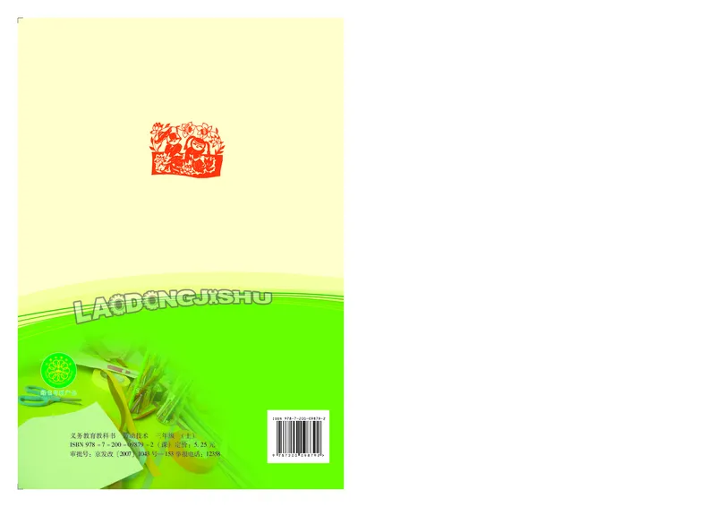 劳动技术三上_电子课本_小学电子课本_11劳动技术_北京版