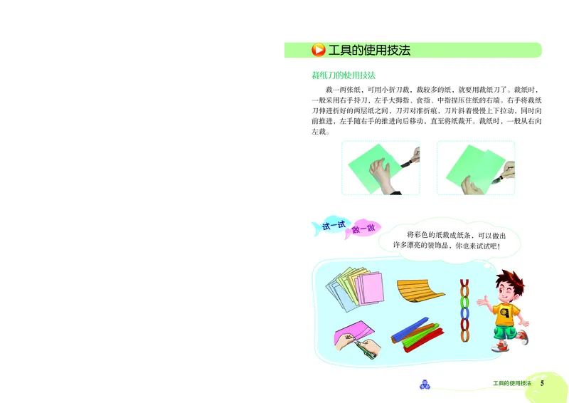 劳动技术三上_电子课本_小学电子课本_11劳动技术_北京版