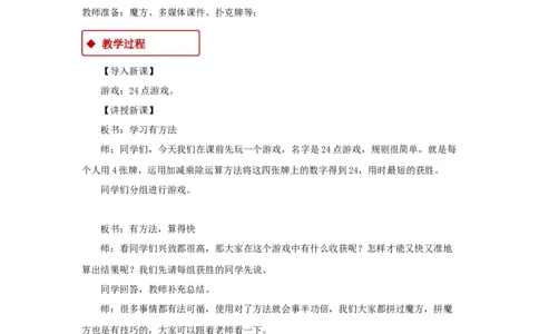 教学设计《学习有方法》（人教）(1)_A493小学道法_26新二年级道法下册（统编版）_版本一_部编版道德与法治2下_2026春新版_第一套_04.道德2下-教案+PPT课件(普通版文本式教案第2套)