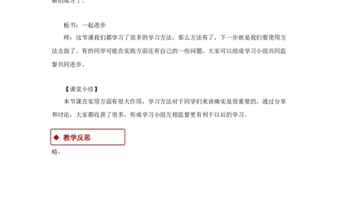 教学设计《学习有方法》（人教）(1)_A493小学道法_26新二年级道法下册（统编版）_版本一_部编版道德与法治2下_2026春新版_第一套_04.道德2下-教案+PPT课件(普通版文本式教案第2套)