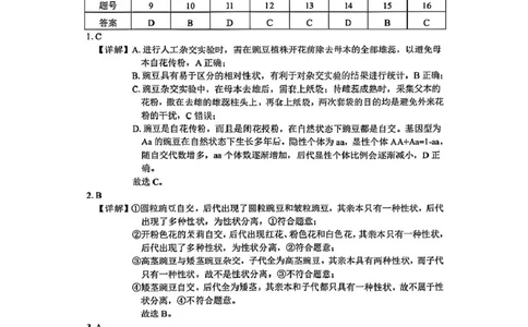 河南省驻马店市环际大联考&ldquo;逐梦计划&rdquo;2024-2025学年度第二学期阶段考试高一第一次月考生物试题及答案解析高一生物参考答案_2025年03月试卷