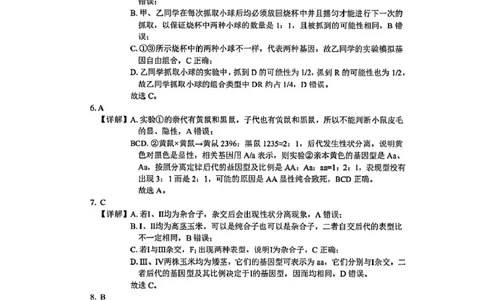 河南省驻马店市环际大联考&ldquo;逐梦计划&rdquo;2024-2025学年度第二学期阶段考试高一第一次月考生物试题及答案解析高一生物参考答案_2025年03月试卷