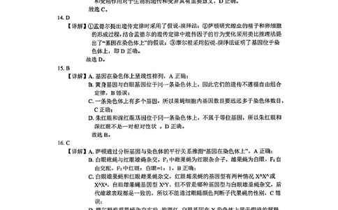 河南省驻马店市环际大联考&ldquo;逐梦计划&rdquo;2024-2025学年度第二学期阶段考试高一第一次月考生物试题及答案解析高一生物参考答案_2025年03月试卷