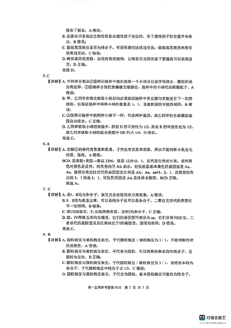 河南省驻马店市环际大联考&ldquo;逐梦计划&rdquo;2024-2025学年度第二学期阶段考试高一第一次月考生物试题及答案解析高一生物参考答案_2025年03月试卷