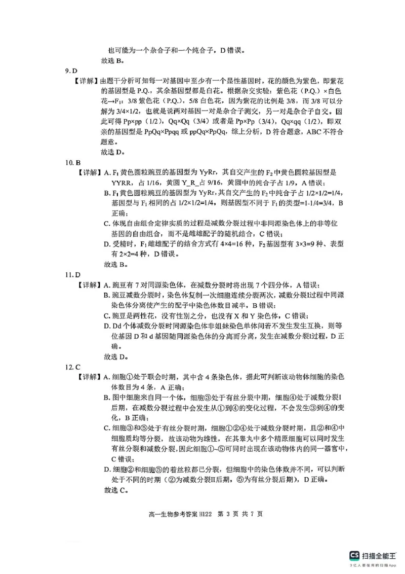 河南省驻马店市环际大联考&ldquo;逐梦计划&rdquo;2024-2025学年度第二学期阶段考试高一第一次月考生物试题及答案解析高一生物参考答案_2025年03月试卷