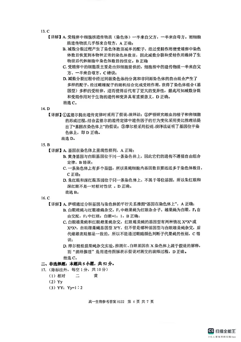 河南省驻马店市环际大联考&ldquo;逐梦计划&rdquo;2024-2025学年度第二学期阶段考试高一第一次月考生物试题及答案解析高一生物参考答案_2025年03月试卷