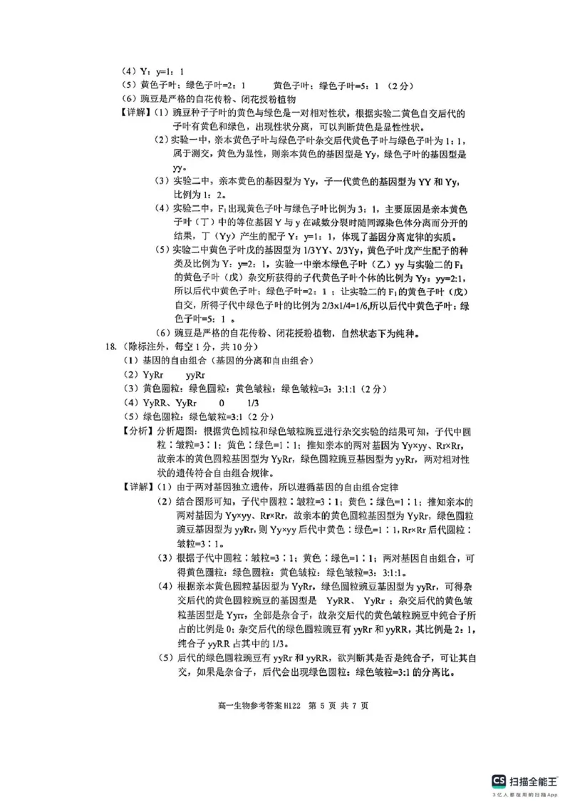 河南省驻马店市环际大联考&ldquo;逐梦计划&rdquo;2024-2025学年度第二学期阶段考试高一第一次月考生物试题及答案解析高一生物参考答案_2025年03月试卷