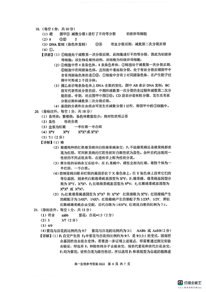 河南省驻马店市环际大联考&ldquo;逐梦计划&rdquo;2024-2025学年度第二学期阶段考试高一第一次月考生物试题及答案解析高一生物参考答案_2025年03月试卷