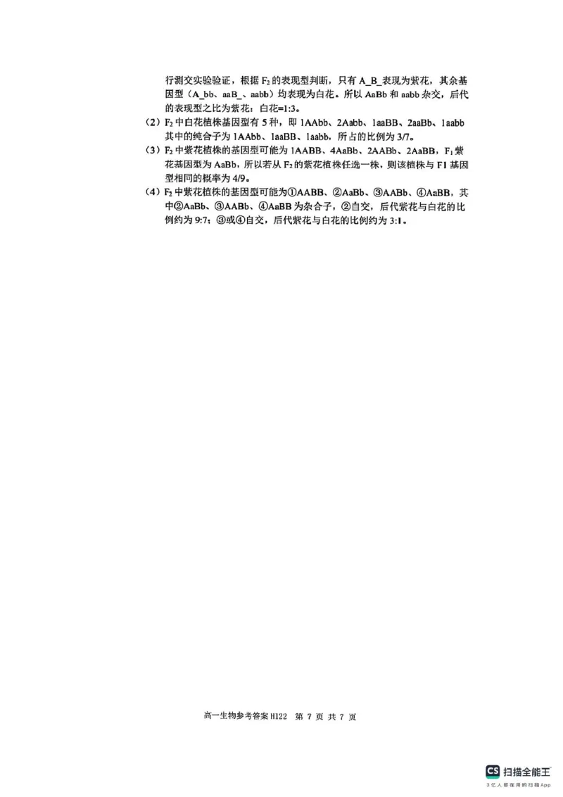 河南省驻马店市环际大联考&ldquo;逐梦计划&rdquo;2024-2025学年度第二学期阶段考试高一第一次月考生物试题及答案解析高一生物参考答案_2025年03月试卷