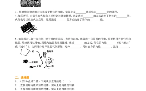 内能（提高）巩固练习_初物_1初中物理_初三物理_内能(提高)