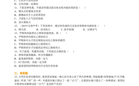 内能（提高）巩固练习_初物_1初中物理_初三物理_内能(提高)