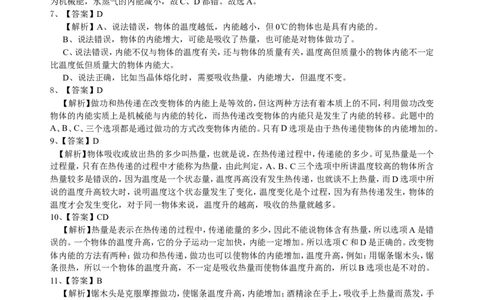内能（提高）巩固练习_初物_1初中物理_初三物理_内能(提高)
