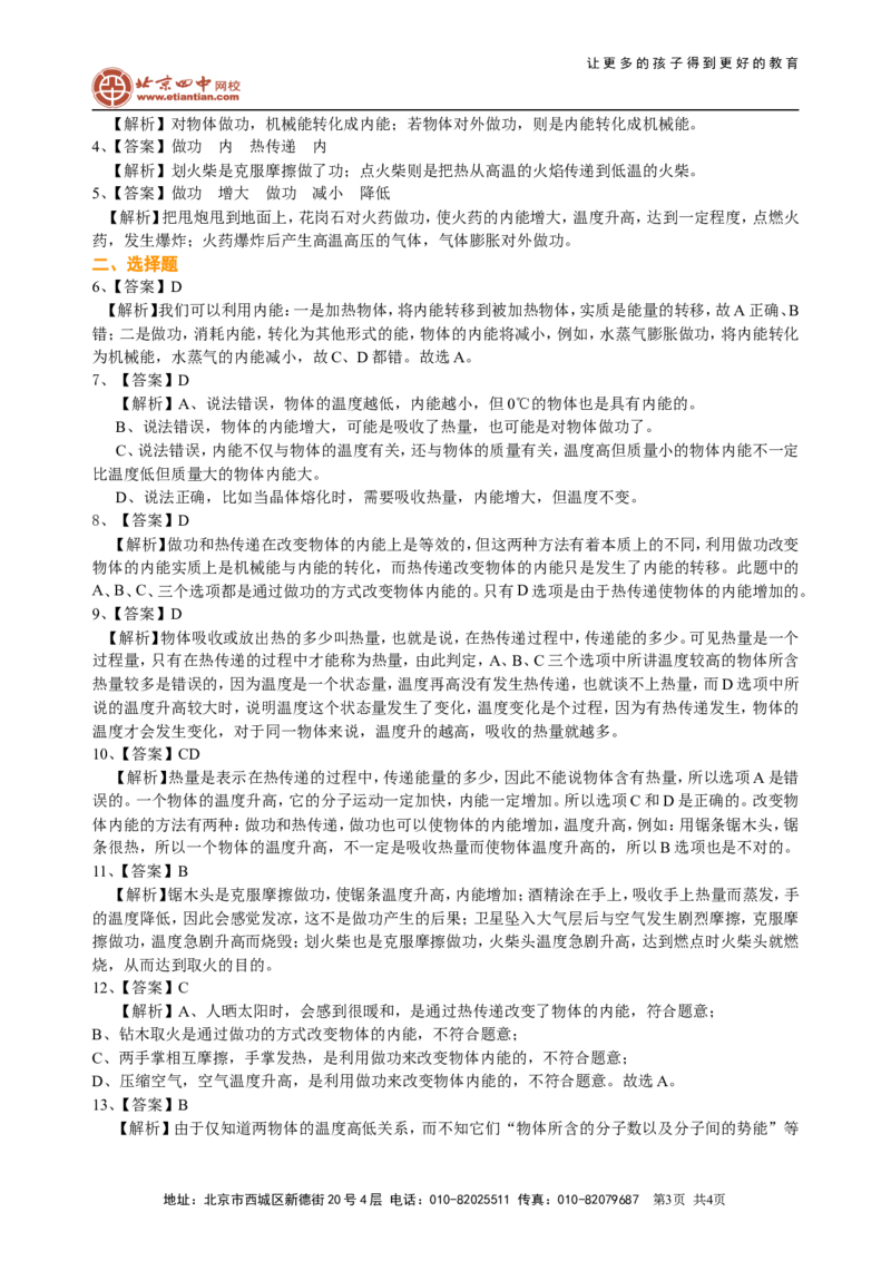 内能（提高）巩固练习_初物_1初中物理_初三物理_内能(提高)