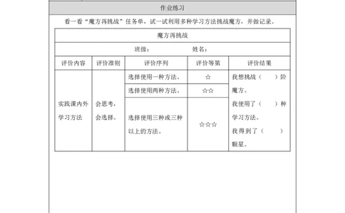 3第3课学习有方法_人民教育出版社_王岚_第3课学习有方法（第1课时）_课后练习1_A493小学道法_人教版小学道德与法治教学资源包_小学道法（智慧教育课件与教案）