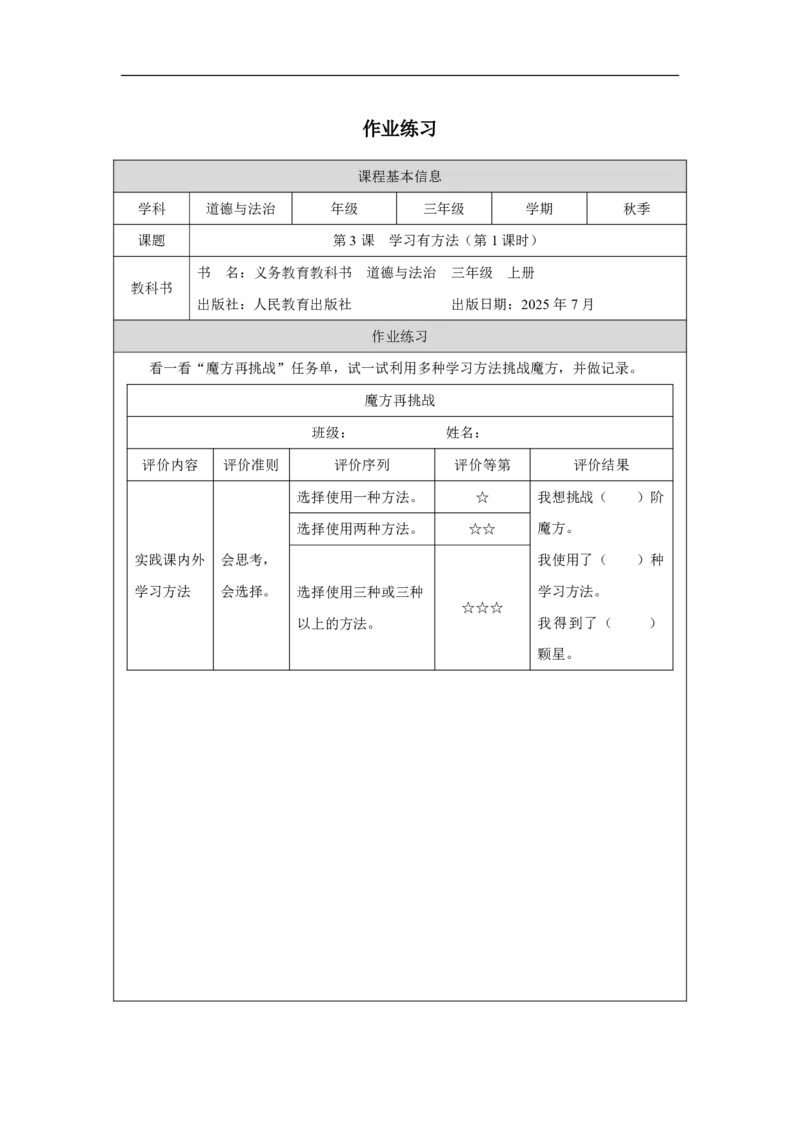 3第3课学习有方法_人民教育出版社_王岚_第3课学习有方法（第1课时）_课后练习1_A493小学道法_人教版小学道德与法治教学资源包_小学道法（智慧教育课件与教案）
