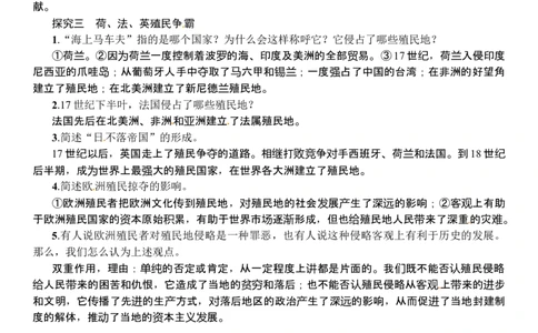 第16课　早期殖民掠夺_初中_人教版初中历史新九上_2.教案+学案（多套）_教案（3套）含板书及反思部编9上册教案_第2套：部编人教版9年级历史上册全册教案（21份）含板书及反思