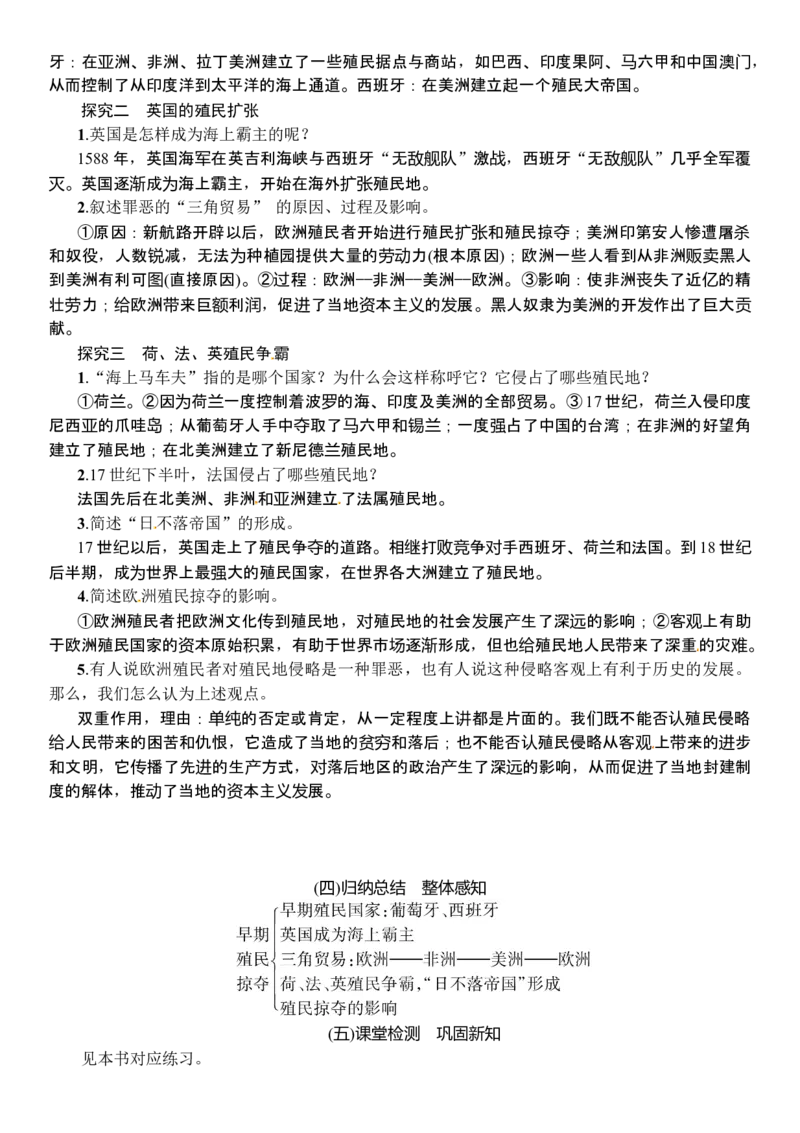 第16课　早期殖民掠夺_初中_人教版初中历史新九上_2.教案+学案（多套）_教案（3套）含板书及反思部编9上册教案_第2套：部编人教版9年级历史上册全册教案（21份）含板书及反思