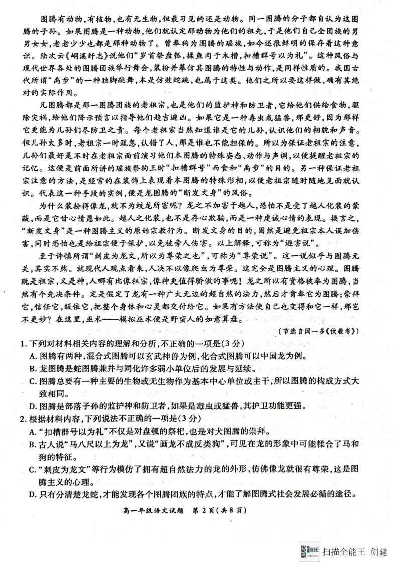 河南省南阳市六校2024-2025学年高一上学期12月联考语文试题_2024年12月试卷_1222河南省南阳市2024年秋期高一年级六校第二次联考