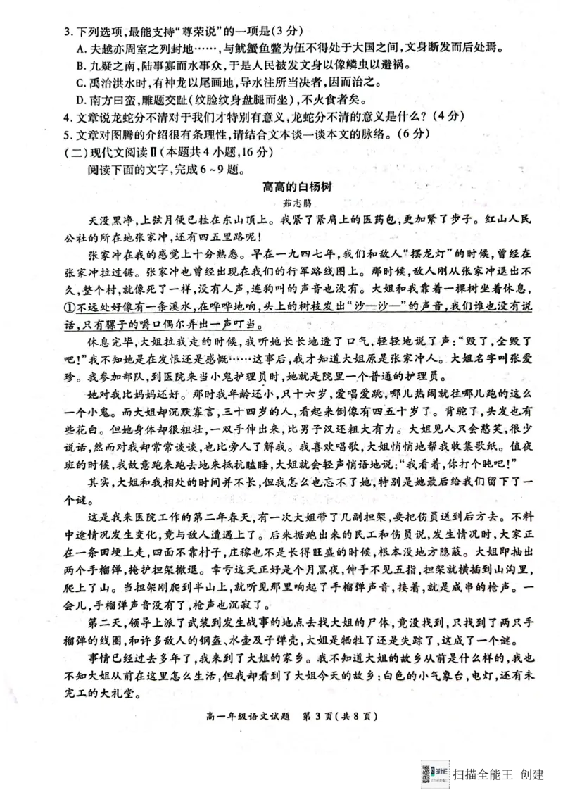 河南省南阳市六校2024-2025学年高一上学期12月联考语文试题_2024年12月试卷_1222河南省南阳市2024年秋期高一年级六校第二次联考