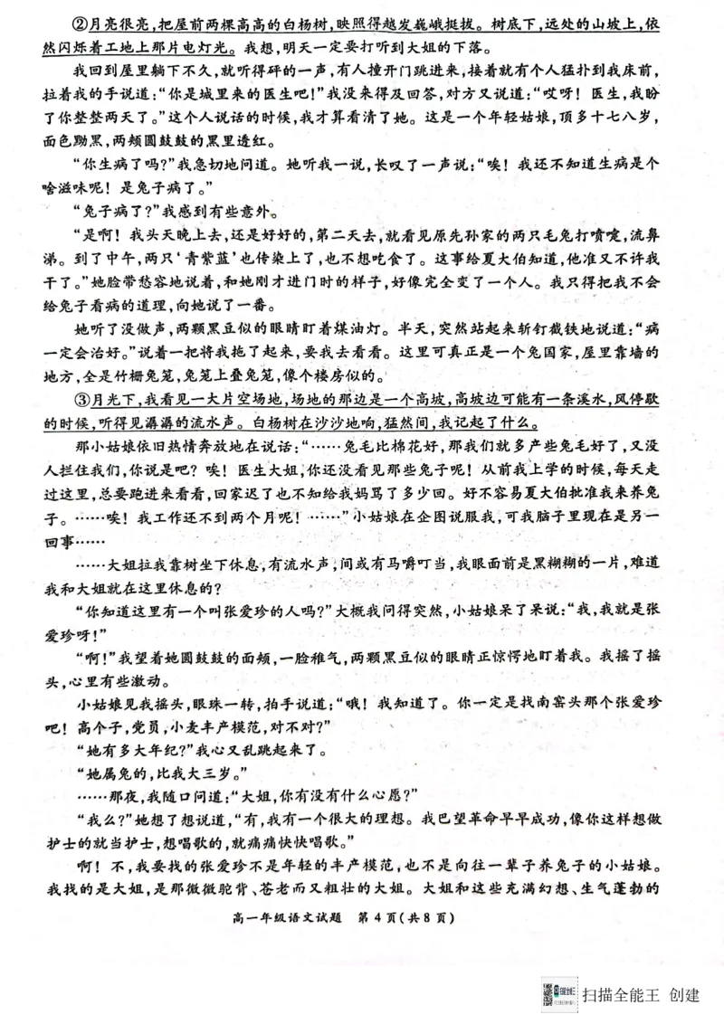 河南省南阳市六校2024-2025学年高一上学期12月联考语文试题_2024年12月试卷_1222河南省南阳市2024年秋期高一年级六校第二次联考