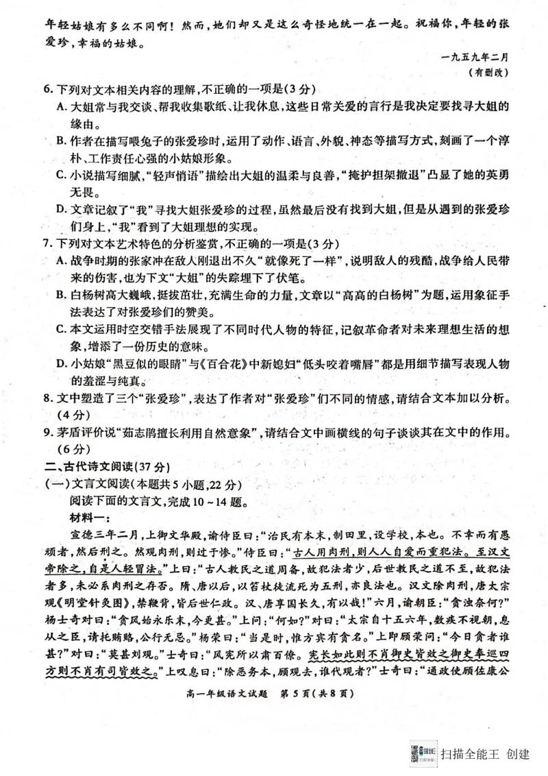 河南省南阳市六校2024-2025学年高一上学期12月联考语文试题_2024年12月试卷_1222河南省南阳市2024年秋期高一年级六校第二次联考