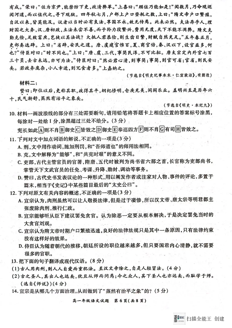 河南省南阳市六校2024-2025学年高一上学期12月联考语文试题_2024年12月试卷_1222河南省南阳市2024年秋期高一年级六校第二次联考